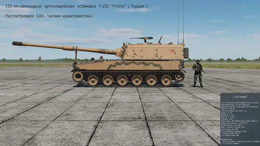 T-155 