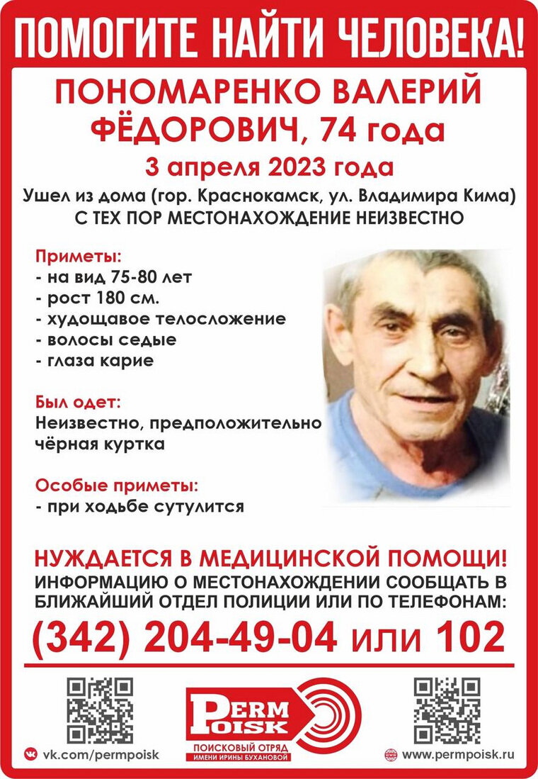    Пенсионер пропал после выхода из дома 3 апреля