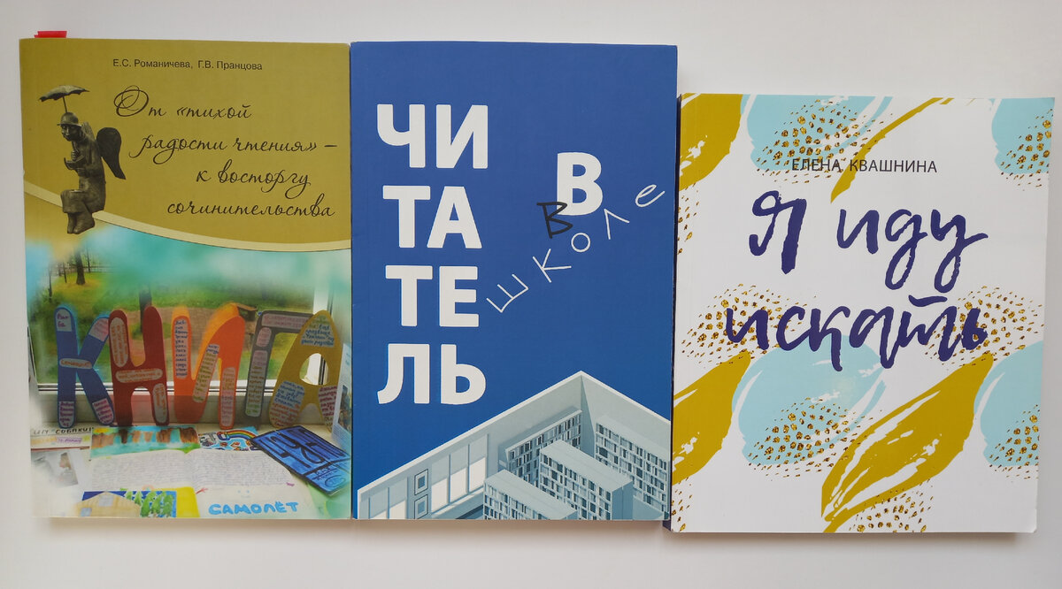 Вытащила часть закладок, чтобы книги не были похожи на ёжиков. В конце этого учебного года расскажу, как воплощала одну идею из сборника "Читатель в школе" в 5 классе и как уже не первый год я играю с 4-ым классом на итоговой встрече в игру из книги "Я иду искать" Елены Квашниной.