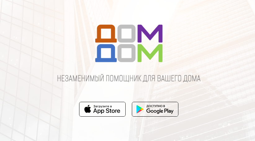 Приложение доступно на популярных платформах