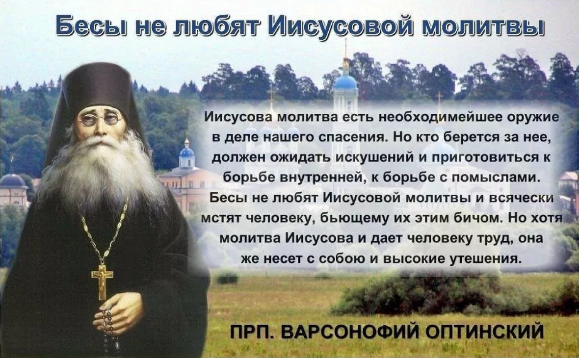 Иисусова молитва. Иисусова молитва Православие. Православные старцы. Борьба с помыслами святые отцы.
