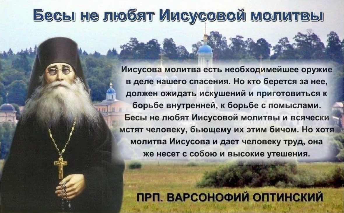 Православие и сообщения о молитвенной цепи. Иисусова молитва. Иисусова молитва Православие. Православные старцы. Борьба с помыслами святые отцы.