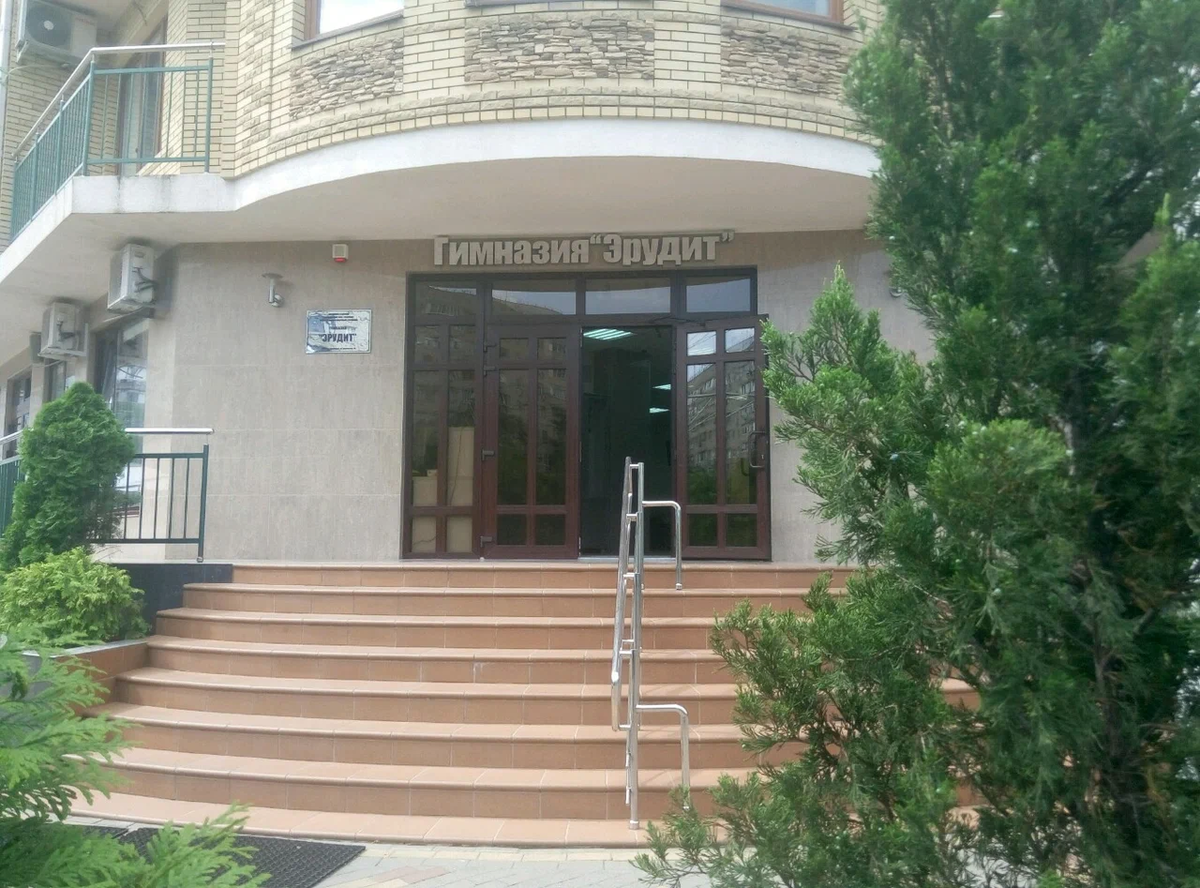 Гимназия "Эрудит" Краснодар