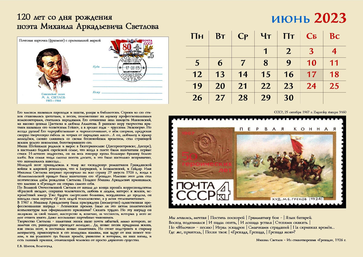 «Июньская» страница