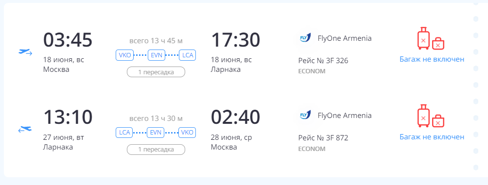 через Ереван