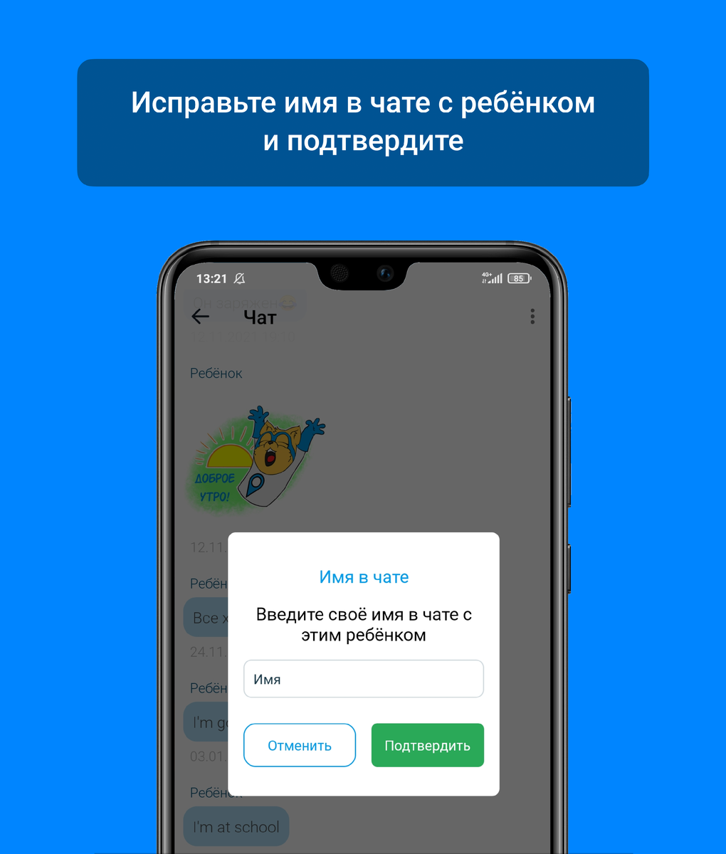 ?Как изменить имя родителя в чате приложения «Где мои дети» | Где мои дети  | Дзен