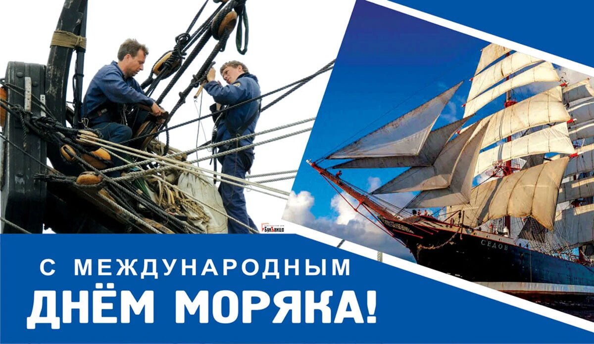 Международный день моряка. Иллюстрация: «Весь Искитим»