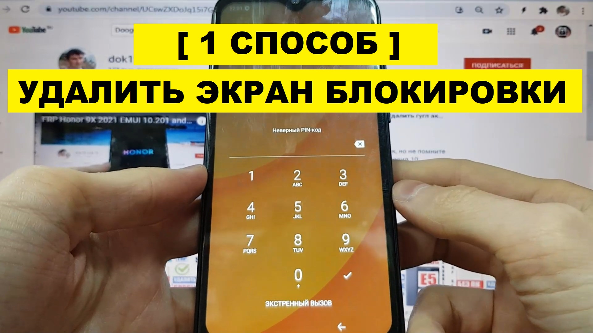 [1 способ] Удалить пин код на телефоне Doogee X90 пароль, графический ключ