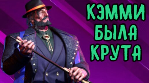 ОНЛАЙН - КЭММИ БЫЛА КРУТА - Street Fighter 6 Online Стрит Файтер 6