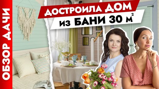 😍Классный ДОМ для ЖИЗНИ из старой БАНИ🏠 Дизайн интерьера. Тур по дому.