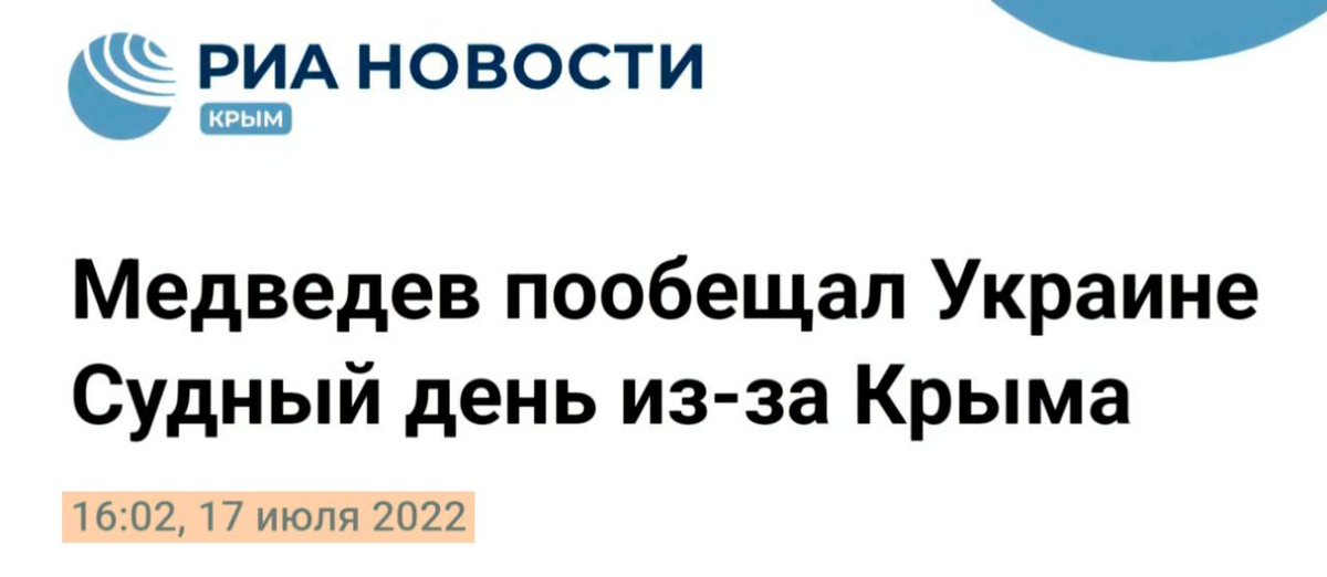 Сегодня год, как Дмитрий Анатольевич пригрозил последствиями за атаку на Крым.