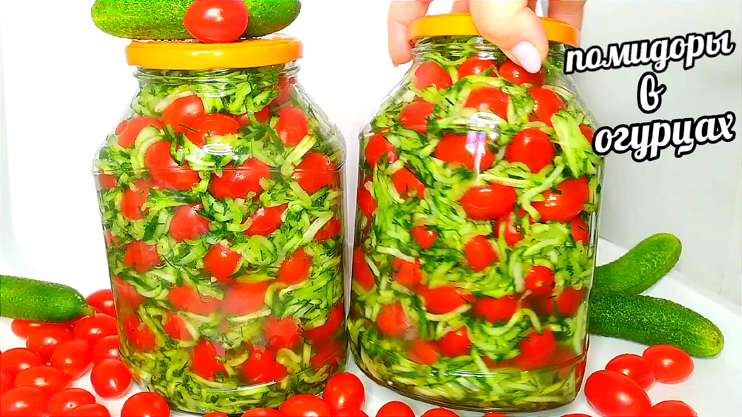 🍅🥒🍅ПОМИДОРЫ в ОГУРЦАХ на зиму! Лучше идеи не существует! Добавьте  помидоры в огурцы! Результат вас поразит! 🍅🥒 | КАМЧАТНИКОВА ТАТЬЯНА | Дзен