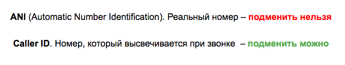 Отображается не тот номер телефона