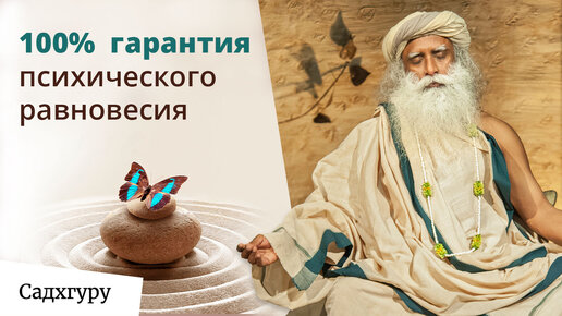 Будда и Садхгуру