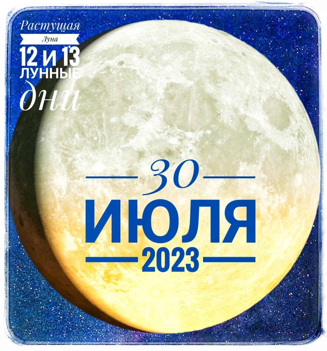 Анонсы и рекламные блоки солнце 2023. Луна в июле 2023. Полнолуние в 2023г. Лунный календарь на июль 2023г.