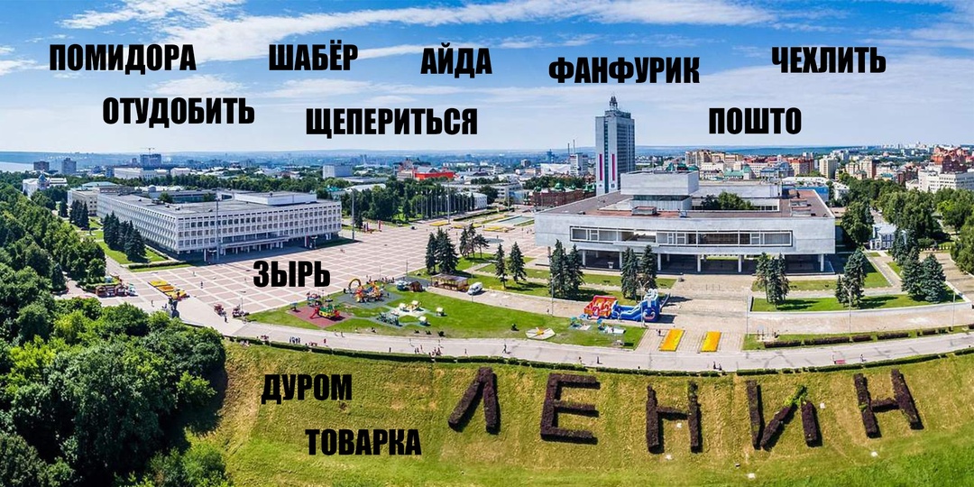 Какие регионализмы и диалектизмы используют в Ульяновской области?