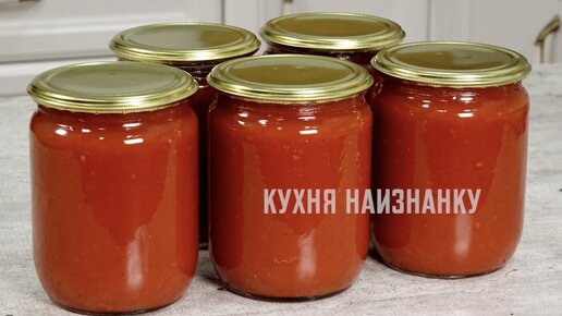 Ещё рецепт из маминого блокнота: вкуснейший кетчуп, храню просто в шкафу (сколько банок ни приготовь - до весны никогда не остается)