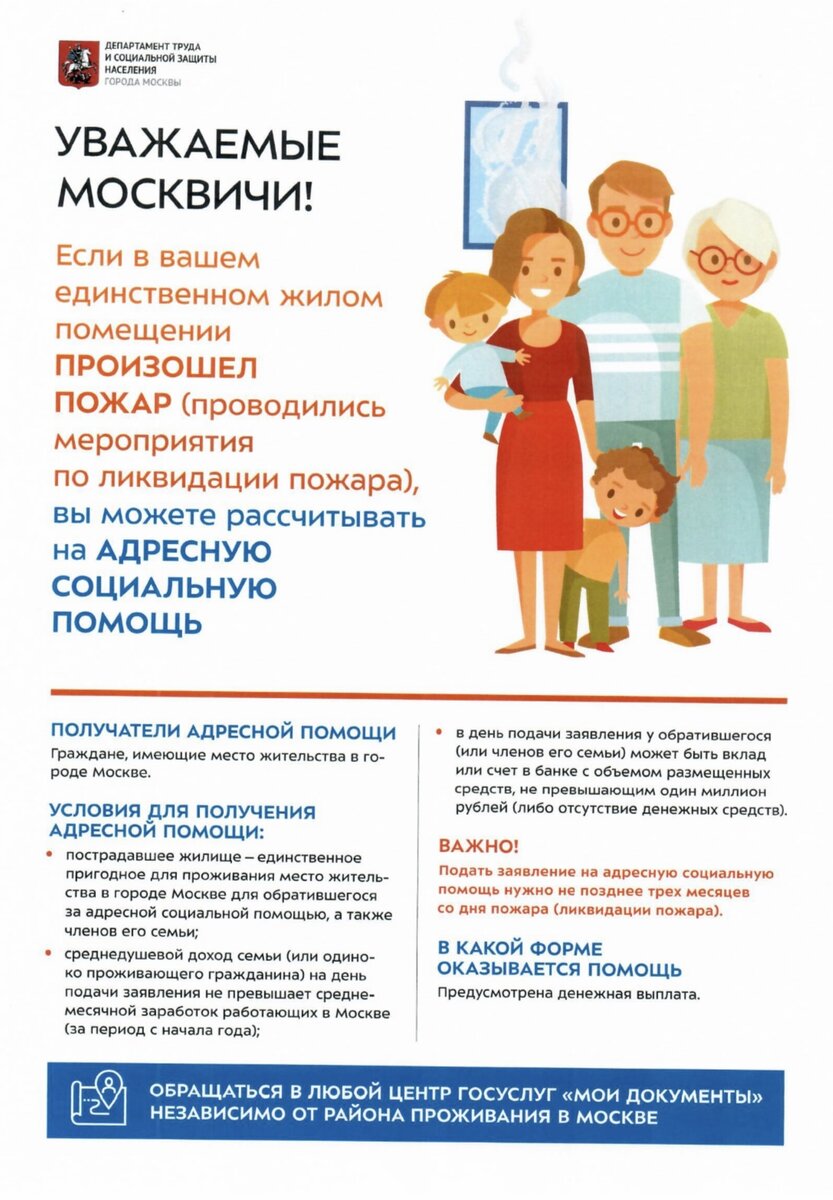 Для получения помощи в Москве среднедушевой доход семьи должен быть не более среднемесячного заработка для столицы