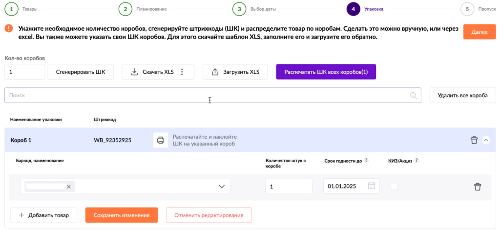 Вайлдберриз пошаговая инструкция