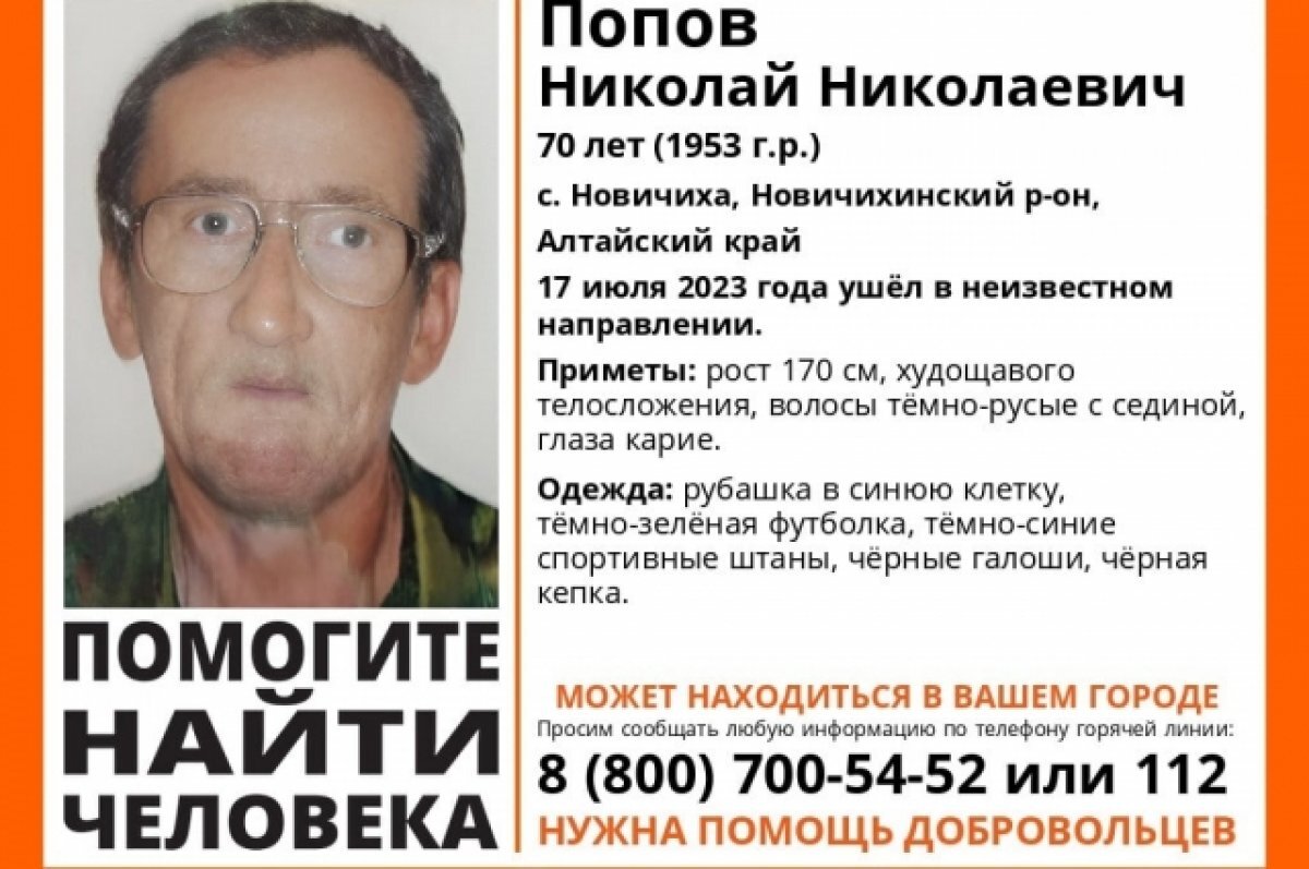    70-летний мужчина в рубашке в синюю клетку и галошах пропал на Алтае