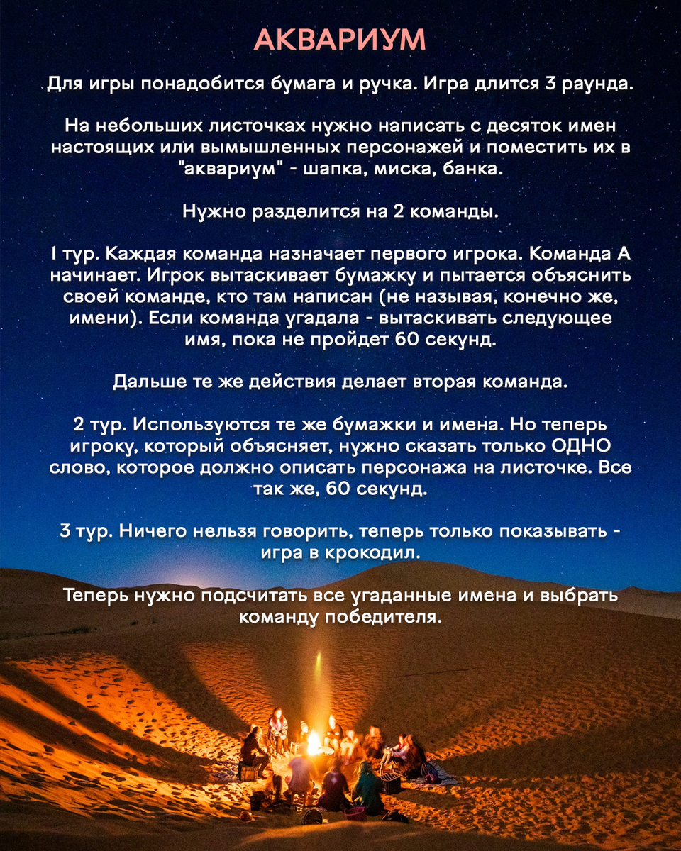 Игра "Аквариум"