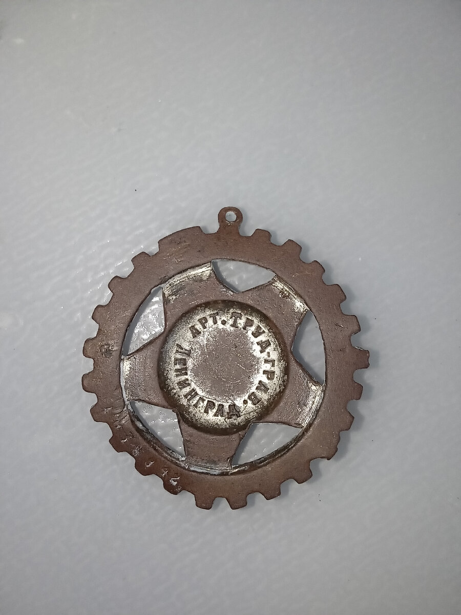 Обратная сторона знака  гто