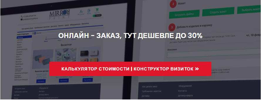 Источник: Скриншот со страницы сайта https://mirror-print.ru