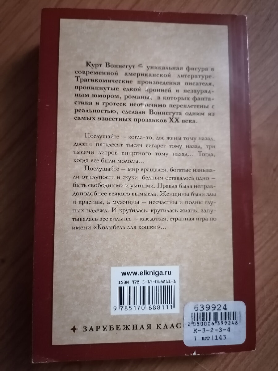 Читая книги. Курт Воннегут 