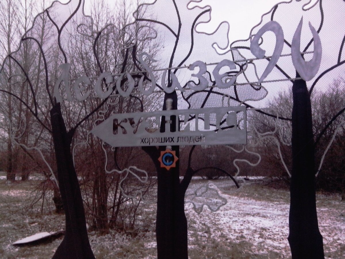 "Лесобаза - кузница хороших людей"