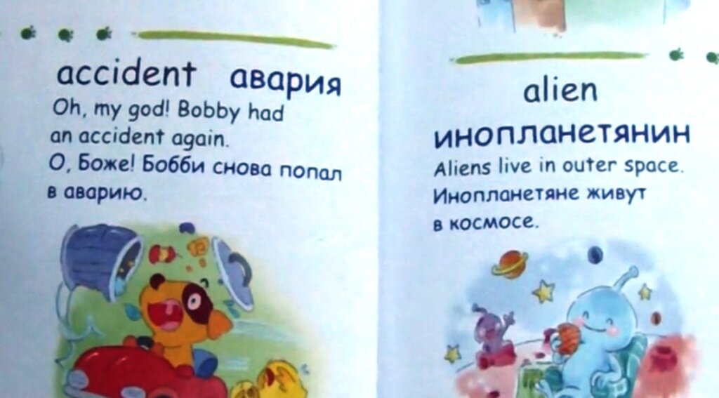 случайно выбранный скан из разговорника для детей
