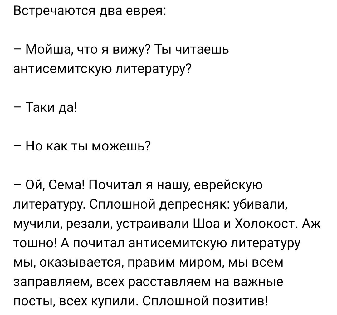 Анекдот: Встречаются два еврея. Один видит, что его друг читает очень  странную книгу и спрашивает | Канал безумных опытов | Дзен