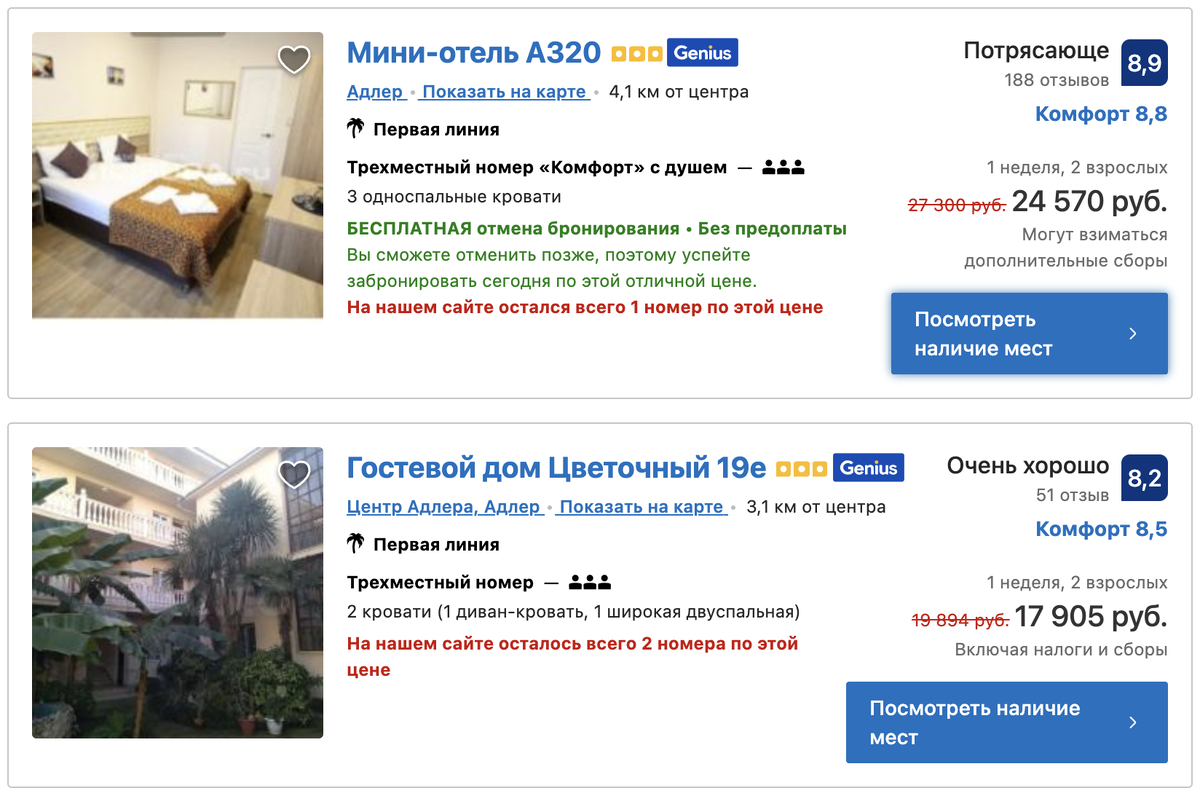 А вы знали, что хорошие отели в Сочи стоят дешевле гостевых домов.  Показываю цены | Путешествуй с Умом | Дзен