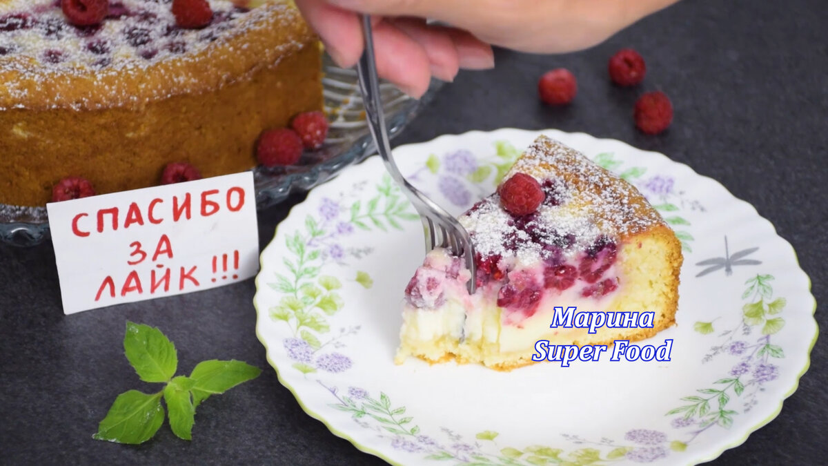 Цветаевский пирог с малиной 🍰 Кусочек буквально тает во рту | Марина Super  Food | Дзен