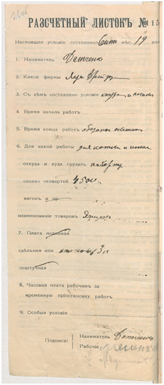 Расчётной листок грузчика ростовского порта. 1907 г. ГАРО