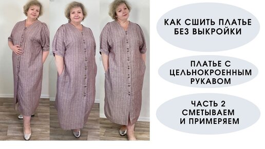 Как сшить платье-халат без выкройки? Классическое платье на запах.