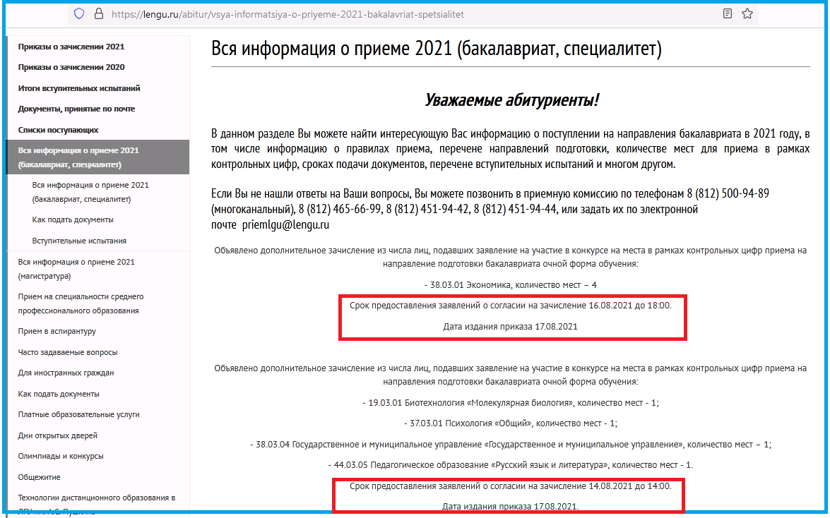 Скриншот страницы сайта ЛГУ им Пушкина