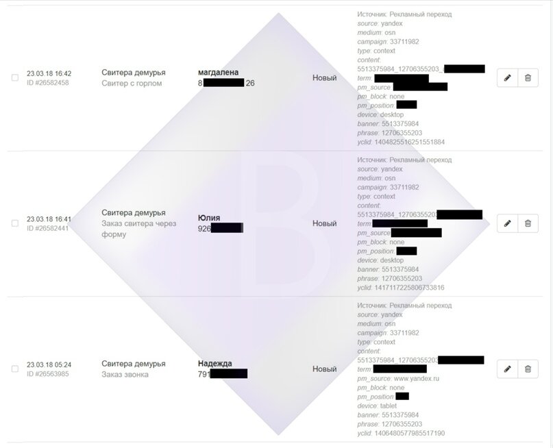 Скриншот из CRM