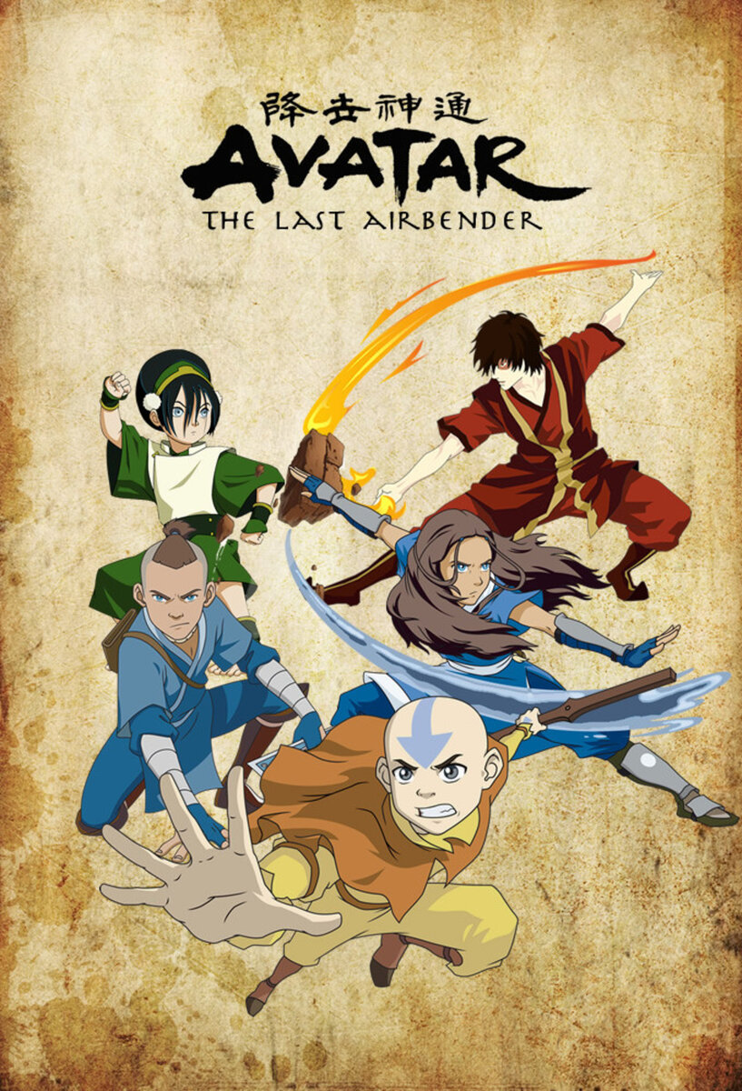 Стоит ли смотреть: Аватар: Легенда об Аанге / Avatar: The Last Airbender |  Vitallion | Дзен