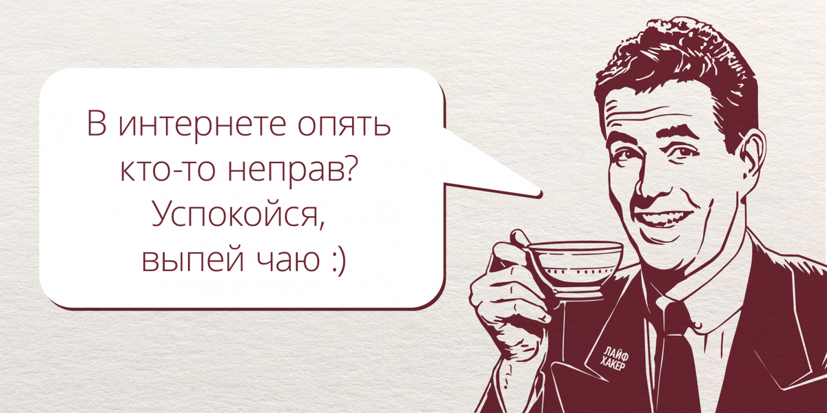 Смешные цитаты про психов. Не правы те кто. В интернете кто-то неправ. Не правы те кто. Брони мемы.
