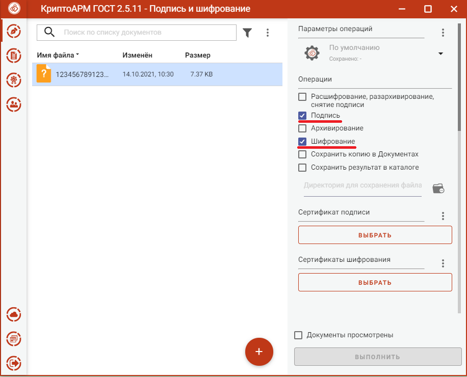 Сертификат шифрования органа сфр. КРИПТОАРМ ГОСТ. Подпись и шифрование в КРИПТОАРМ ГОСТ. ФИС ФРДО невалидная подпись. КРИПТОАРМ подписать документ.
