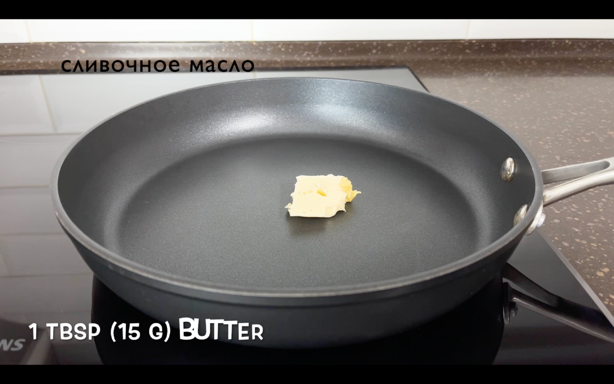 Разогреть сковороду со сливочным маслом