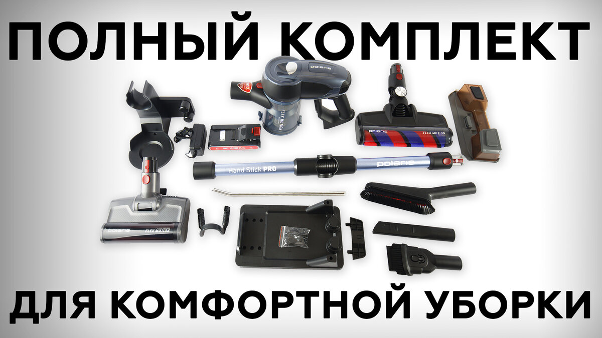 Пылесос polaris pvcs 7090 handstick pro aqua. Polaris PVCS 7090 handstick Pro Aqua. Пылесос Polaris PVCS 7000 Energy way Aqua. PVCS 7090 handstick Pro Aqua фильтр твердых частиц для пылесоса купить. Обзор Polaris PVCS 4000 handstickpro | сравнения, тесты, плюсы и минусы.