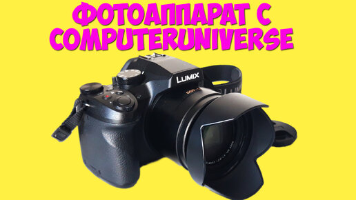 Фотоаппарат Panasonic FZ 300 c COMPUTERUNIVERSE