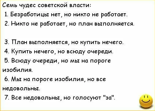 старинные анекдоты. анекдоты про ссср. анекдоты про ссср смешные. анекдоты старые советские. анекдоты про ссср.