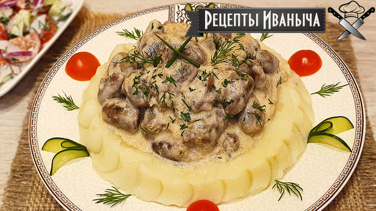 Куриные сердечки тушеные в сметане