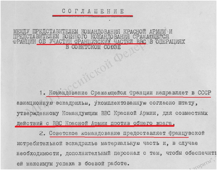  1. Эскадрилья "Нормандия-Неман" – «Нормандия» изначально создавалась как авиагруппа, что в структуре ВВС РККА соответствовало полку.-2