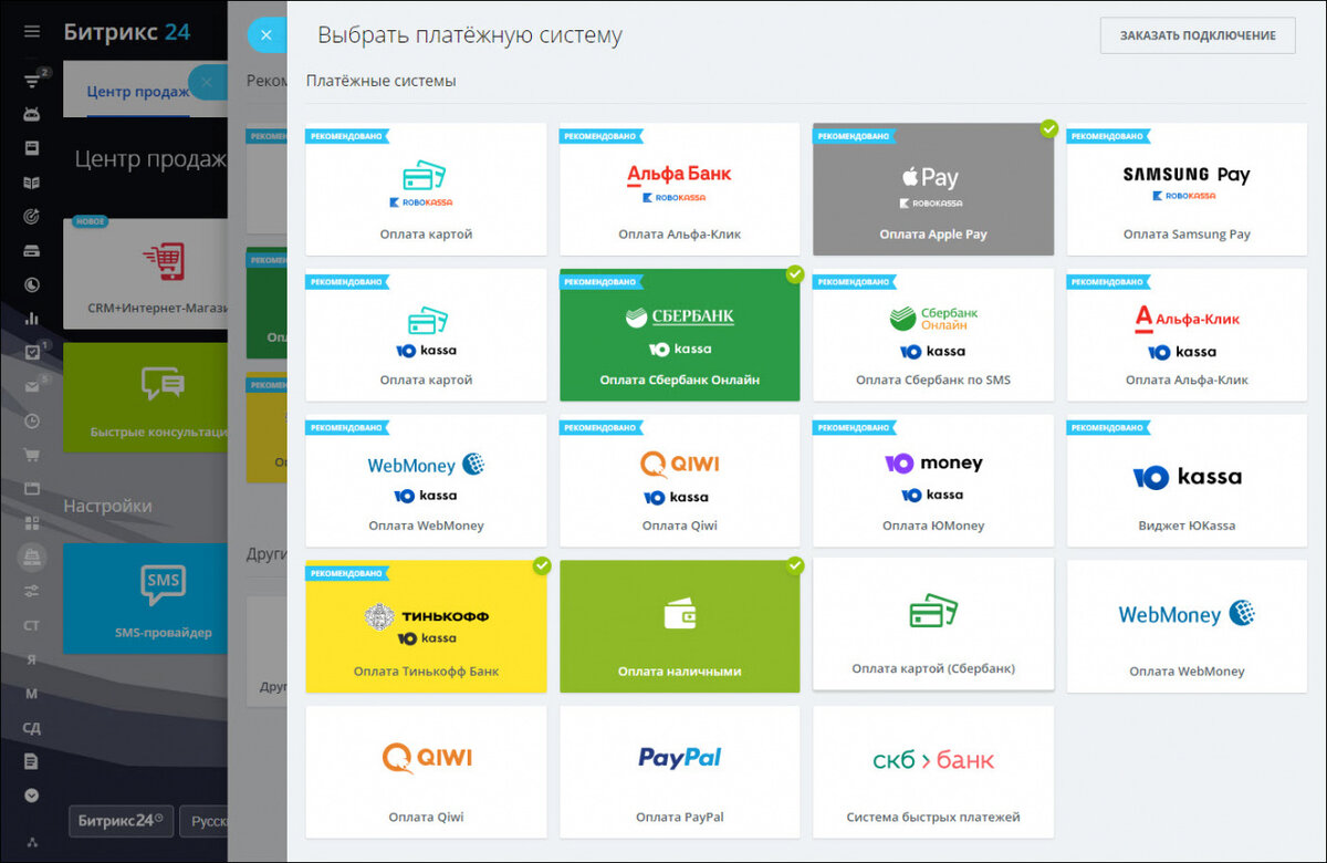 Как подключить систему быстрых платежей на компьютере Как подключить платежные системы в Битрикс24 Битрикс24. Для бизнеса Дзен