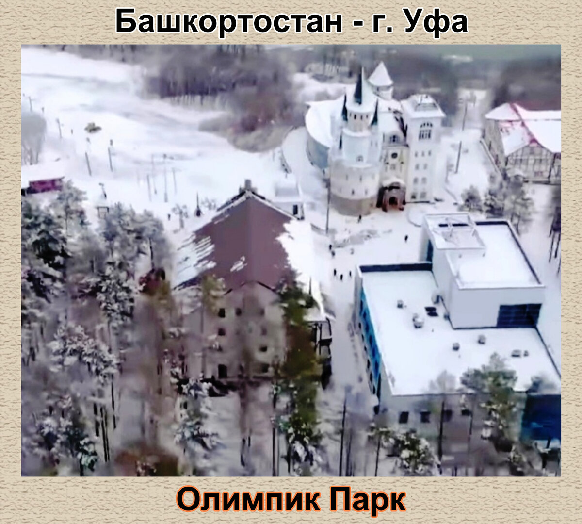 Олимпик парк уфа сайт