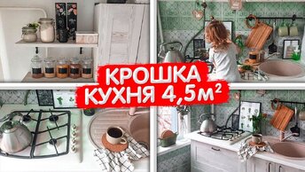 Обзор КРОШЕЧНОЙ кухни 4,5м2. Дизайн интерьера в скандинавском стиле. Рум тур по квартире