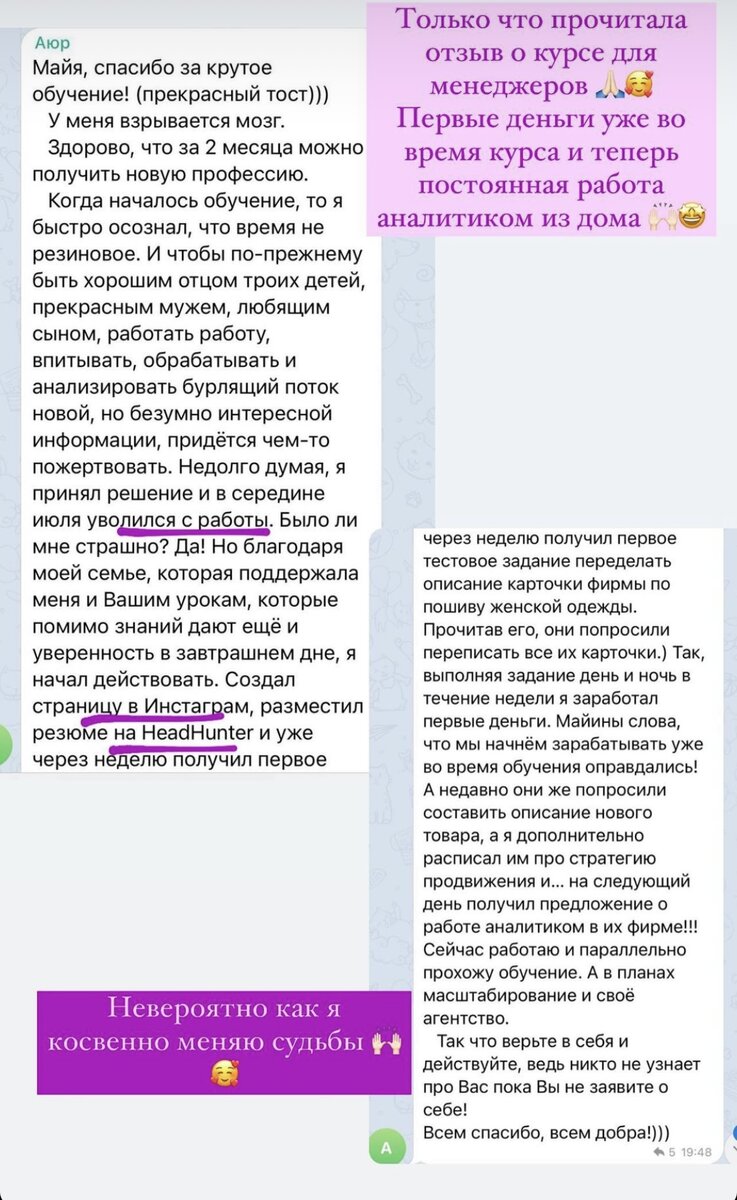Личный скрин. Больше отзывов в моем инстаграм.